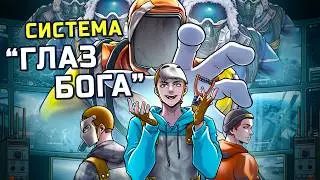 МЫ РАССТАВИЛИ КАМЕРЫ по ВСЕЙ КАРТЕ! Система 