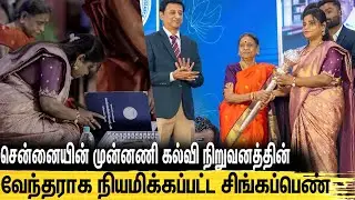 சென்னையில் பிரபல கல்வி நிறுவனத்தின் 3வது வேந்தராக பதவியேற்ற ஜெயந்தி ராதாகிருஷ்ணன் | MAHER UNIVERCITY