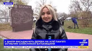 У Дніпрі висаджують дерева на алеї пам’яті загиблим захисникам батьківщини