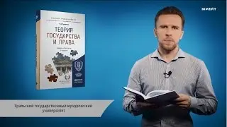Теория государства и права, 5-е издание. Перевалов В.Д.