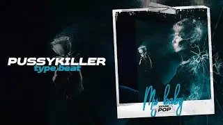 [FREE] VERBEE x ЭКСИ x КРИСПИ x PUSSYKILLER Type Beat - 