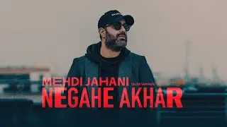 Mehdi Jahani - Negahe Akhar | SLOW VERSION مهدی جهانی - نگاه آخر