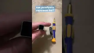 КАК РАЗОБРАТЬ ВЕЙПОРЕССО БАР? 