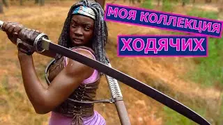 Фигурка Мишонн Ходячие мертвецы. Моя коллекция фигурок The Walking Dead McFarlane Toys