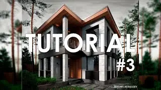 3D ВИЗУАЛИЗАЦИЯ ЭКСТЕРЬЕРА #3 | VISUALIZATION 3ds Max, Corona and Photoshop