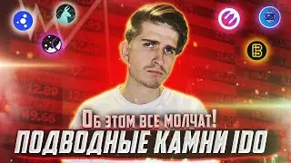 НЕ ЛЕЗЬ В IDO НЕ ПОСМОТРЕВ ЭТО ВИДЕО | О ЧЕМ ВСЕ МОЛЧАТ?