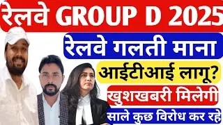 Railway Group d vacancy 2025||group d vacancy 2025| rrb group d vacancy 2025|