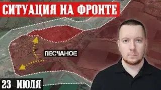 Сводки с фронта: Штурм Песчаного (Купянск). Ситуация в Волчанске (Харьков) и Нью-Йорке (Торецк).