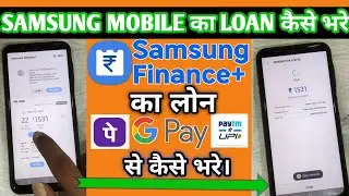 SAMSUNG Mobile ka loan kaise bhare | How to pay Samsung EMI Loan | Samsung finance plus emi pay kare