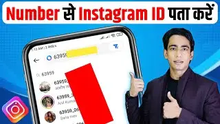 How To Find Instagram Id From Phone Number | How To Search  People On Instagram By Phone Number