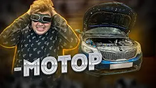 Как УБИТЬ мотор на KIA RIO, без СМС и регистрации!