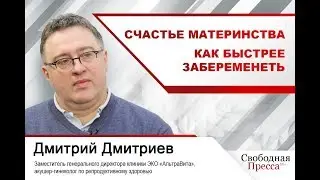 Счастье материнства. Как быстрее забеременеть