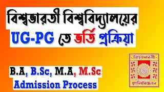 Visva Bharati UG PG Admission | PG Admission 2021 | UG Admission 2021 | Visva Bharati Admission 2021