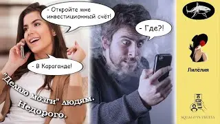 Телефонное мошенничество. Автор - Лилёлия.