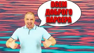 ОРИГИНАЛЬНОЕ ПРИВЕТСТВИЕ И ПРОЩАНИЕ БЛОГЕРОВ