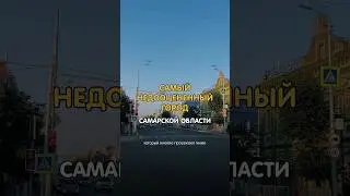 Самый недооцененный город Самарской области. #сызрань