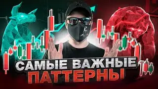 ЗАПОМНИ И НАЧНИ ЗАРАБАТЫВАТЬ!!! ОСНОВНЫЕ ПАТТЕРНЫ НА РЫНКЕ КРИПТОВАЛЮТ!! Трейдинг, Фьючерсы на ByBit