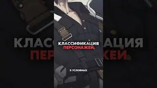 Классы персонажей ZZZ #zzzteambuild #zzzguide #zzzmechanics #zzz #shorts #short#hoyocreators #zzzero