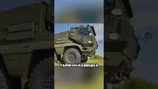 ПУТИН ВКЛЮЧИЛ ТАЙФУН 🤬😎🤫