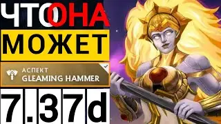 ЗАБЫТЫЙ САППОРТ 😱 | 7.37d ДАУНБРЕЙКЕР ДОТА 2   | DAWNBREAKER SUPPORT DOTA2