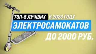 ТОП–5. Лучшие электросамокаты до 20000 рублей 💥 Рейтинг 2023 года ⚡ Какой выбрать для города?