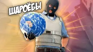 ШАРОЁБЫ ЕbАНЫЕ! (CS:GO)