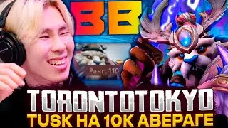 TORONTOTOKYO ВЫКАТИЛ ТАСКА ПЯТЕРКУ НА 10.500 ММР АВЕРАГЕ / TORONTOTOKYO DOTA 2 STREAM