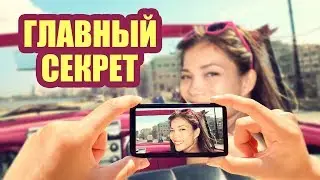 Как хорошо выглядеть на фотографиях - главный секрет успешной фотографии лица человека