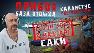 База отдыха 