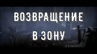 S.T.A.L.K.E.R. Возвращение в Зону. Кодовый замок. Мистика в церкви. Кулинария по Зоновски. Нора!
