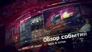 Заставка People Live (FHD)