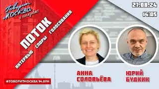 «ПОТОК. УМНЫЕ ПАРНИ. СВОЯ ПРАВДА. (16+)» 27.08