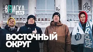 Восточный округ: Ямыч и Жаман — что с ними сейчас / Вписка