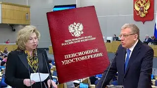 Пенсии Прибавка 14375 Рублей До Приличного и Достойного Размера.