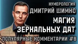 ДЕНЕЖНЫЙ КАНАЛ В ГОРОСКОПЕ / ОТКУП В ЭЗОТЕРИКЕ / НУМЕРОЛОГИЯ / ДМИТРИЙ ШИМКО