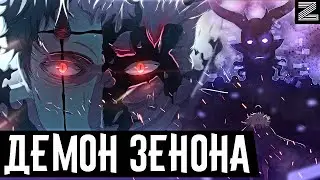 Вельзевул - способности😈Все что вы не знали о демоне Зенона▪️Чёрный клевер