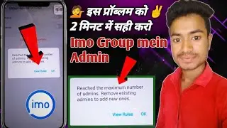 Reached the maximum number of admin. Remove existing admins to add new ones .// imo group mein Admin
