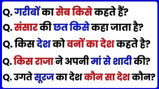 General Knowledge Most Important Question || GK Question || GK Quiz in Hindi || M study bank ||