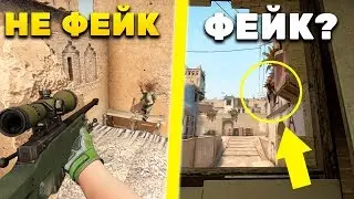 РАЗОБЛАЧЕНИЕ НОВЫХ ФЕЙК МОМЕНТОВ В КС ГО - 37 ЧАСТЬ (CS:GO)