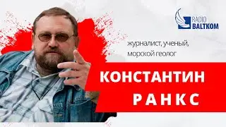 Климат - контроль с Константином Ранксом от 02.10.2020