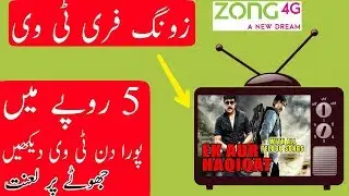 Zong Free Tv New Method || Zong Use  Free Tv Android Phone || Zong Tv App 2018