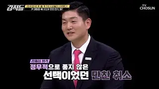 韓 지도부 만찬 연기한 대통령 깊어지는 의정 갈등에 대한 우려 TV CHOSUN 240831 방송 | [강적들] 551회 | TV조선