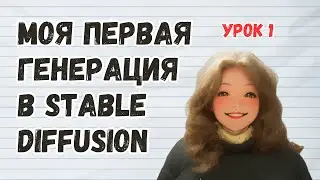 Как установить Stable Diffusion в Paperspace за 4 минуты (Версия 2023)