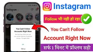 You Cant Follow Accounts Right Now Instagram Problem | How To We Limit Follow | Try Again Later Fix