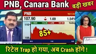 Punjab national bank share news/Hold Or Sell ?canara bank share latest news,analysis,target tomarrow