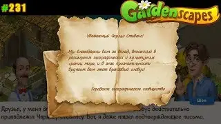 Gardenscapes Садовник ОСТИН 