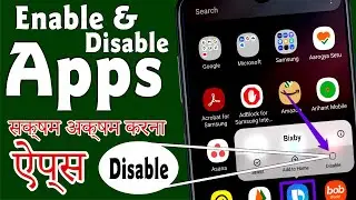 How to Enable Disabled Apps in Samsung | Disabled Apps on Samsung | Enable App ko Disable Kaise Kare