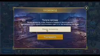 Рабочий промокод в Raid Shadow Legends | скорее вводим и получаем вкусняшки🫠