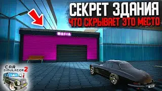 😱Я НАШЕЛ СЕКРЕТНЫЙ ВХОД ДОМА МАФИИ! ТАЙНА СИМУЛЯТОРА АВТОМОБИЛЯ 2 В НОВОМ ОБНОВЛЕНИИ!