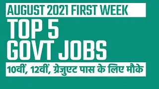 Govt Jobs 2021 | Top 5 Jobs for August First Week | Sarkari Naukri 2021